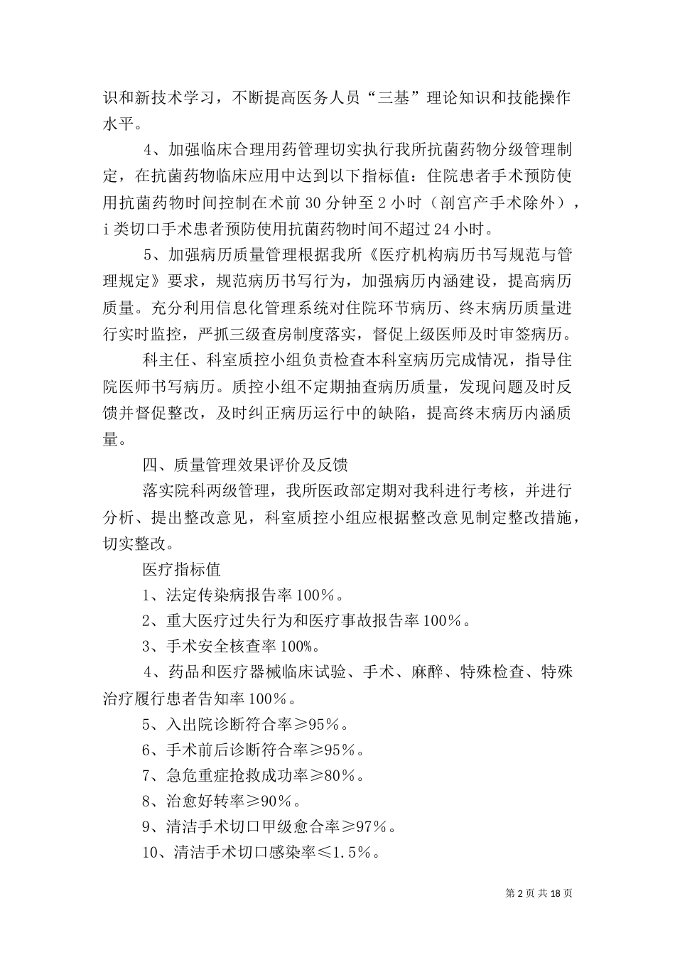 科室年度医疗质量管理与控制实施方案_第2页