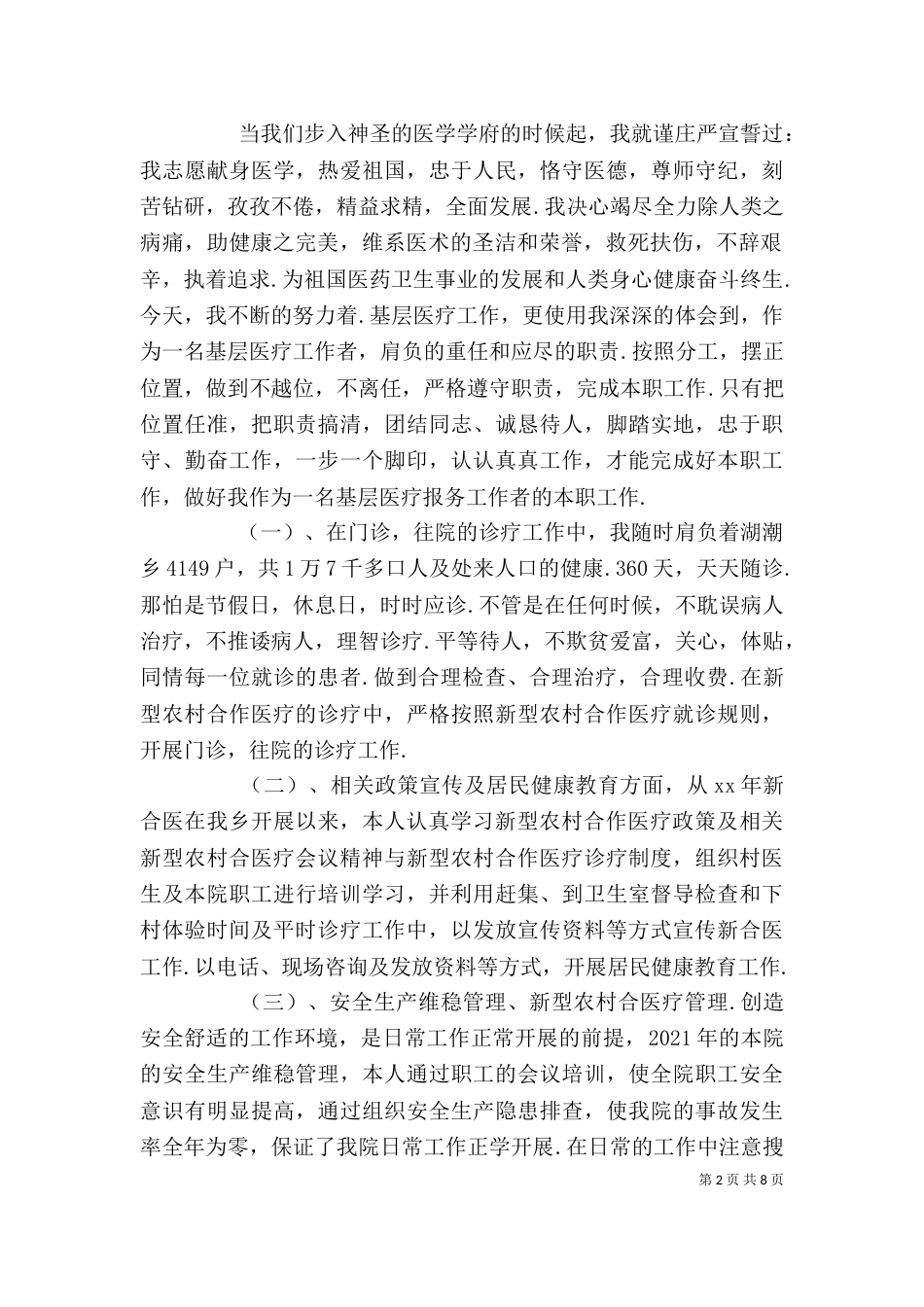 医生个人总结范文3篇-医生工作总结范文简短_第2页