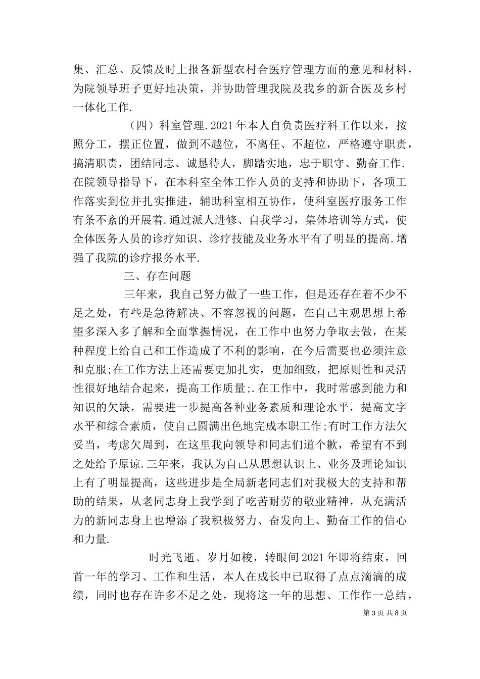 医生个人总结范文3篇-医生工作总结范文简短_第3页
