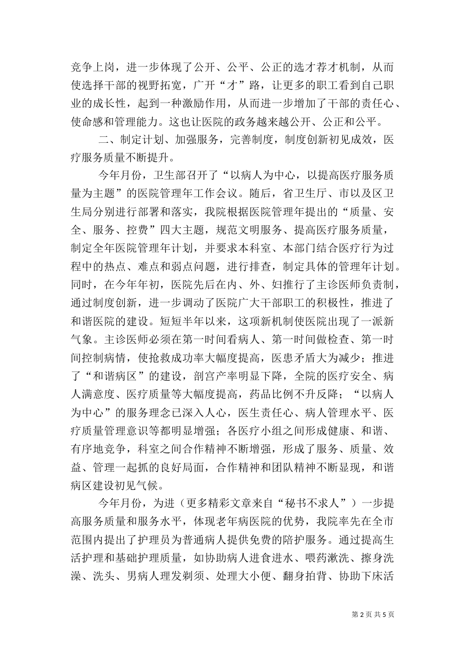 医院××年上半年工作总结（一）_第2页