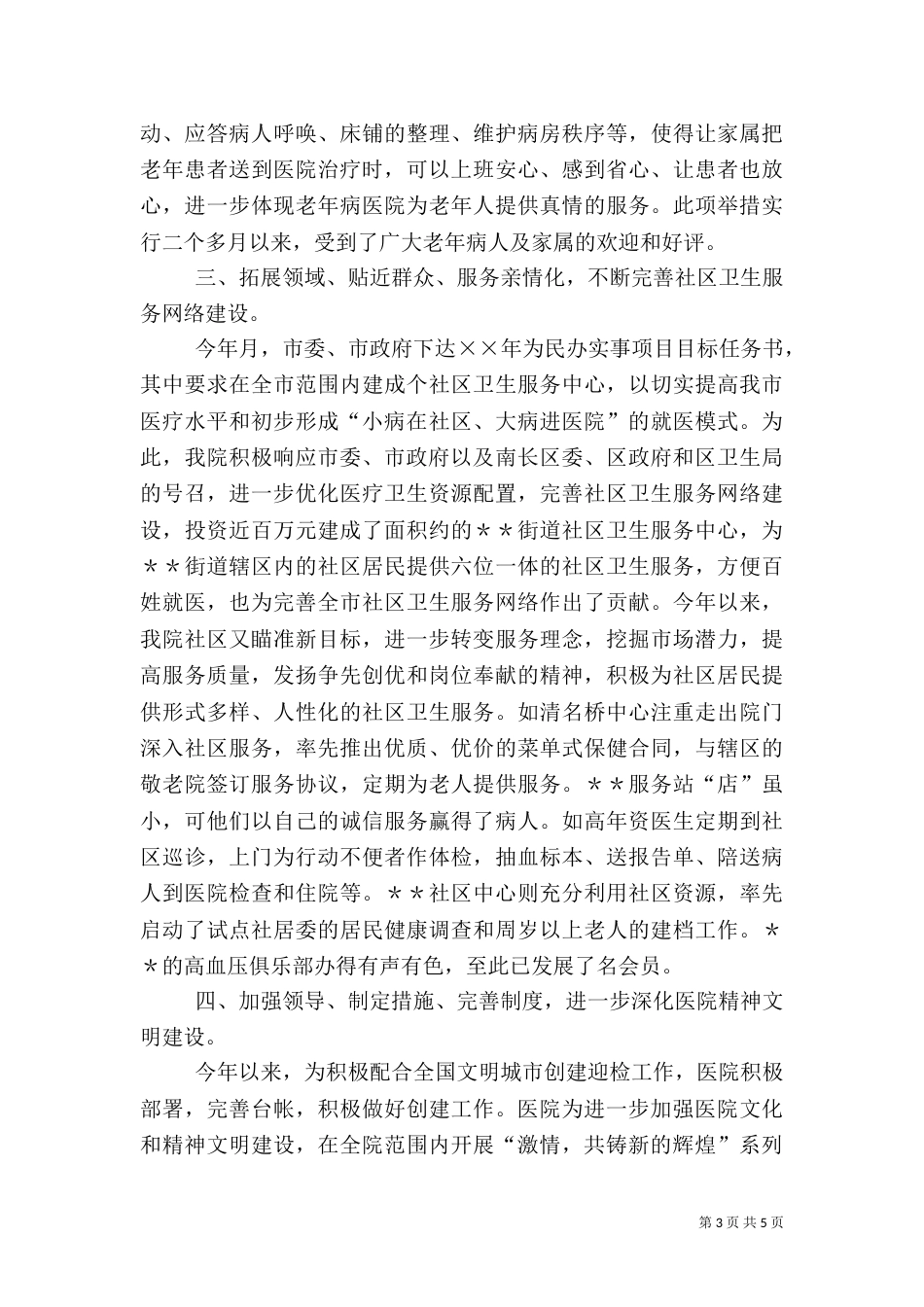 医院××年上半年工作总结（一）_第3页