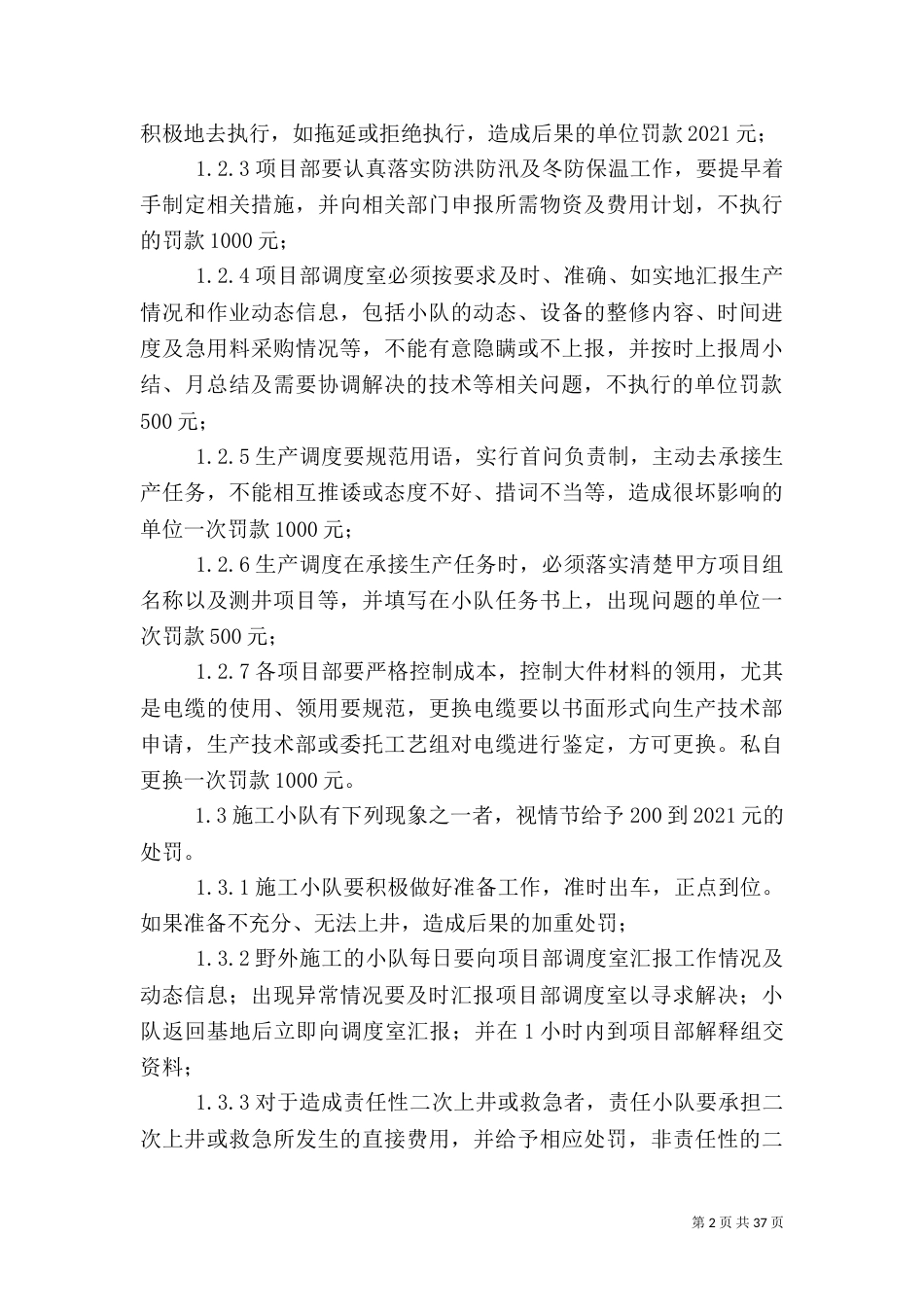 生产、安全、质量管理奖惩办法(试行)_第2页