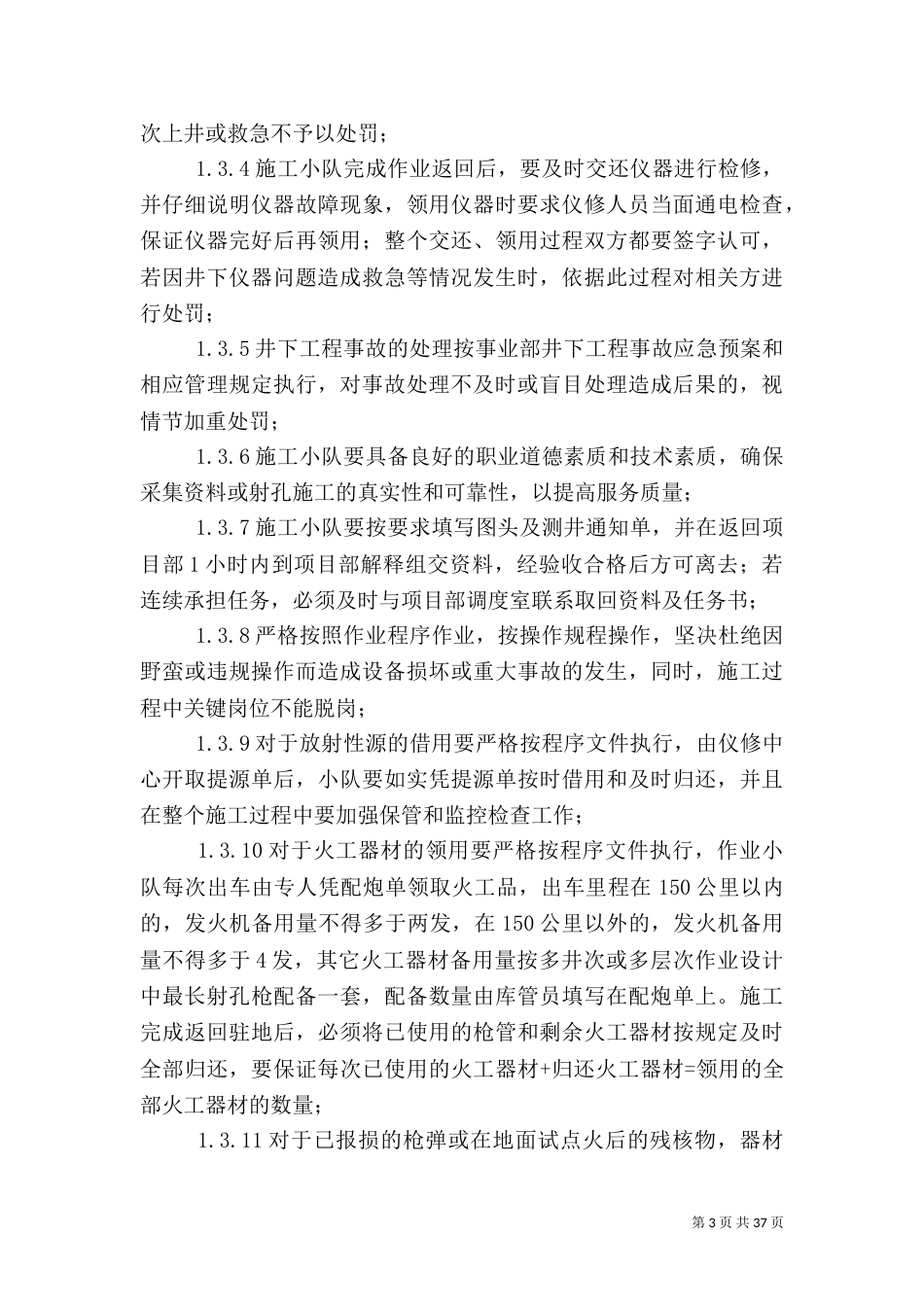 生产、安全、质量管理奖惩办法(试行)_第3页