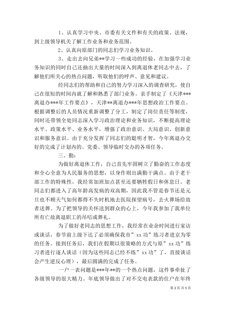 离退休工作述职报告（二）_第2页