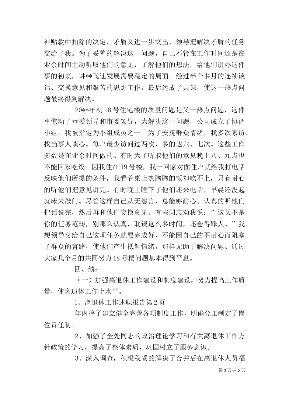 离退休工作述职报告（二）_第3页