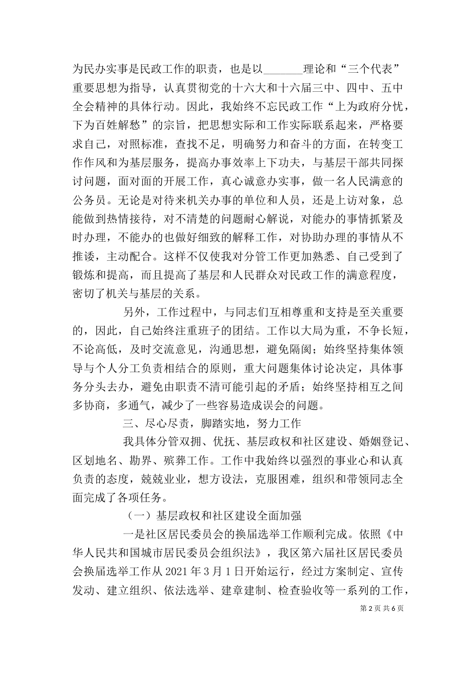 民政局干部个人述职报告（六）_第2页