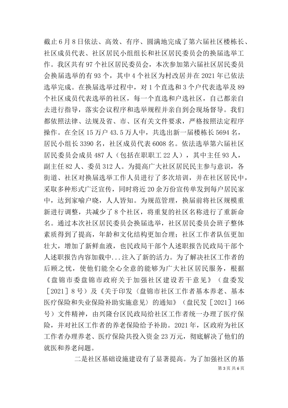 民政局干部个人述职报告（六）_第3页