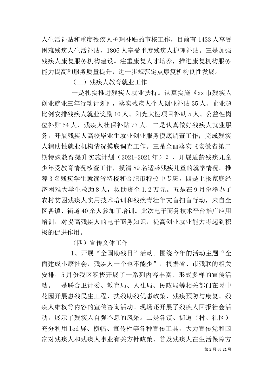残联年度工作总结精选5篇_第2页