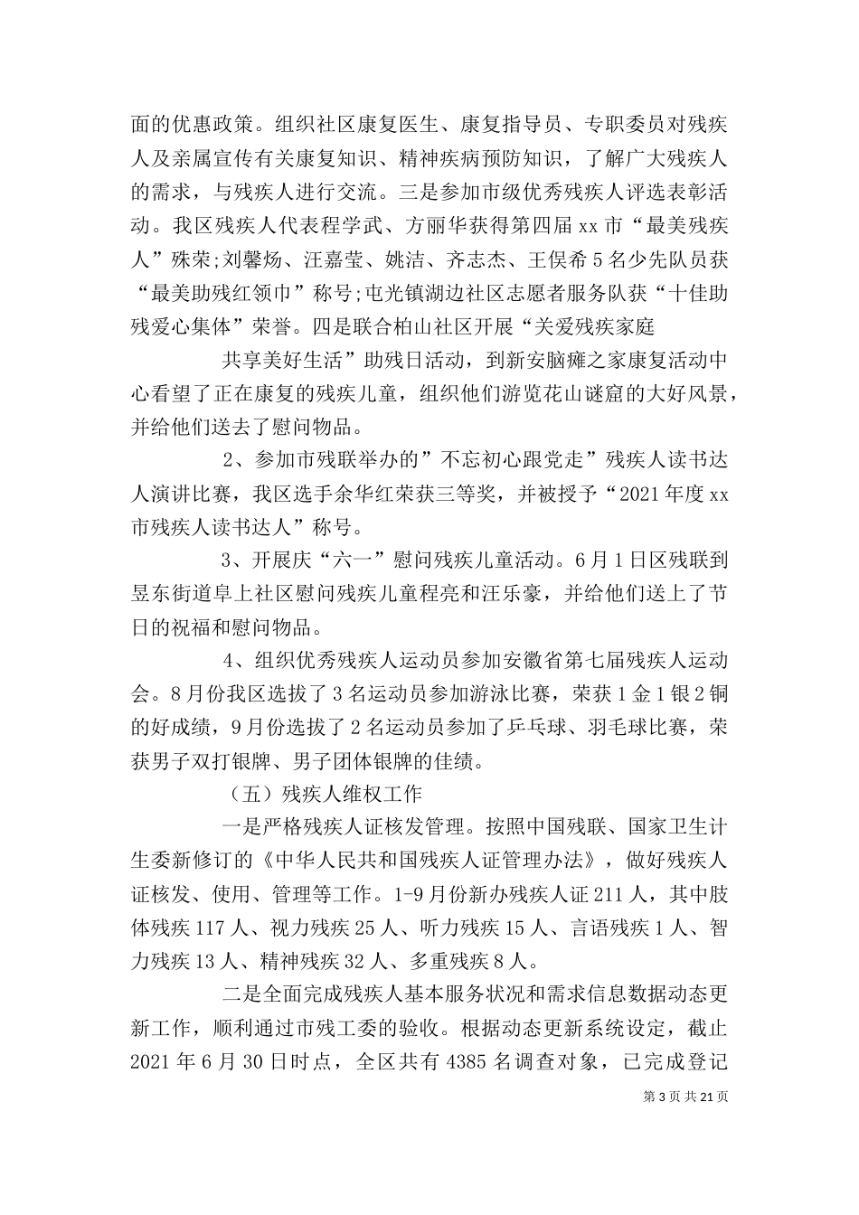 残联年度工作总结精选5篇_第3页