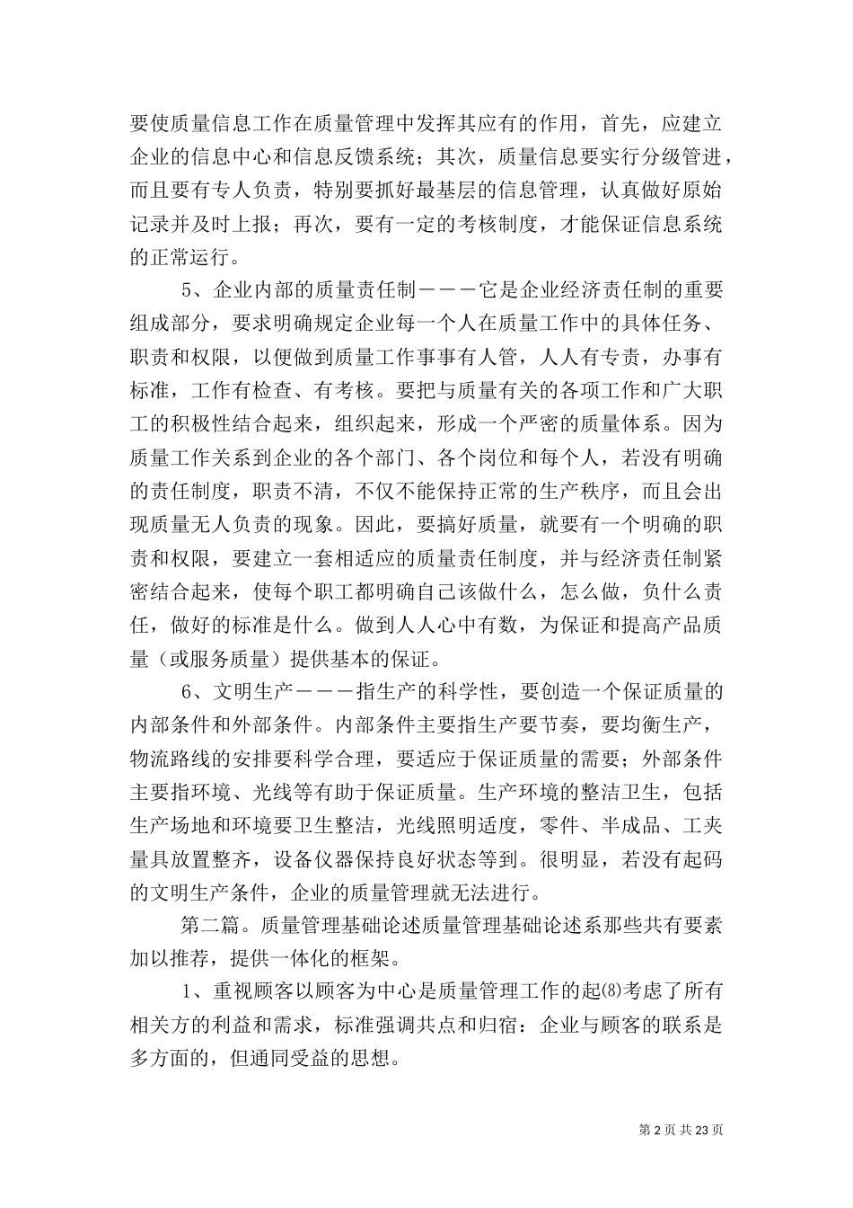 质量管理基础工作_第2页