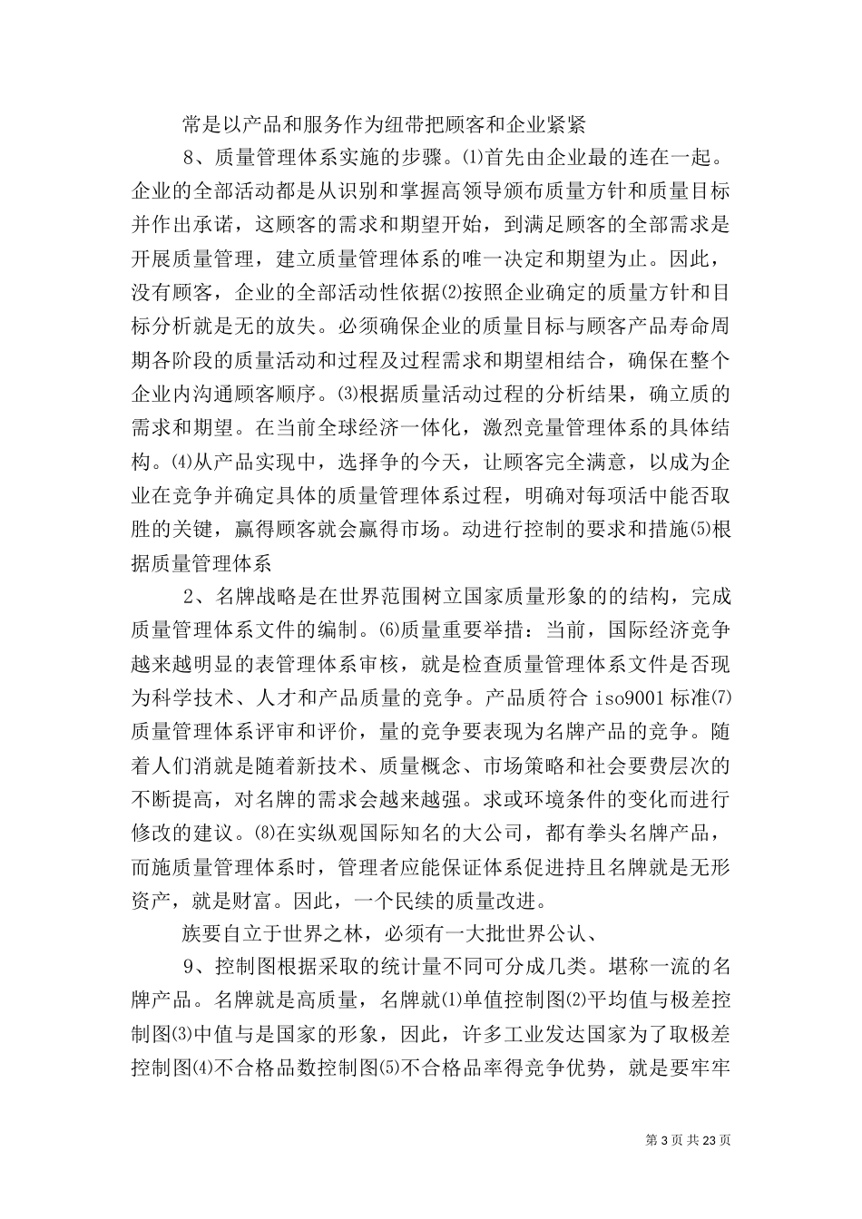 质量管理基础工作_第3页