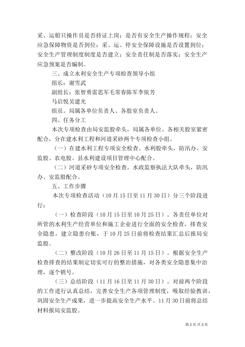 水利行业安全生产专项检查工作方案_第2页