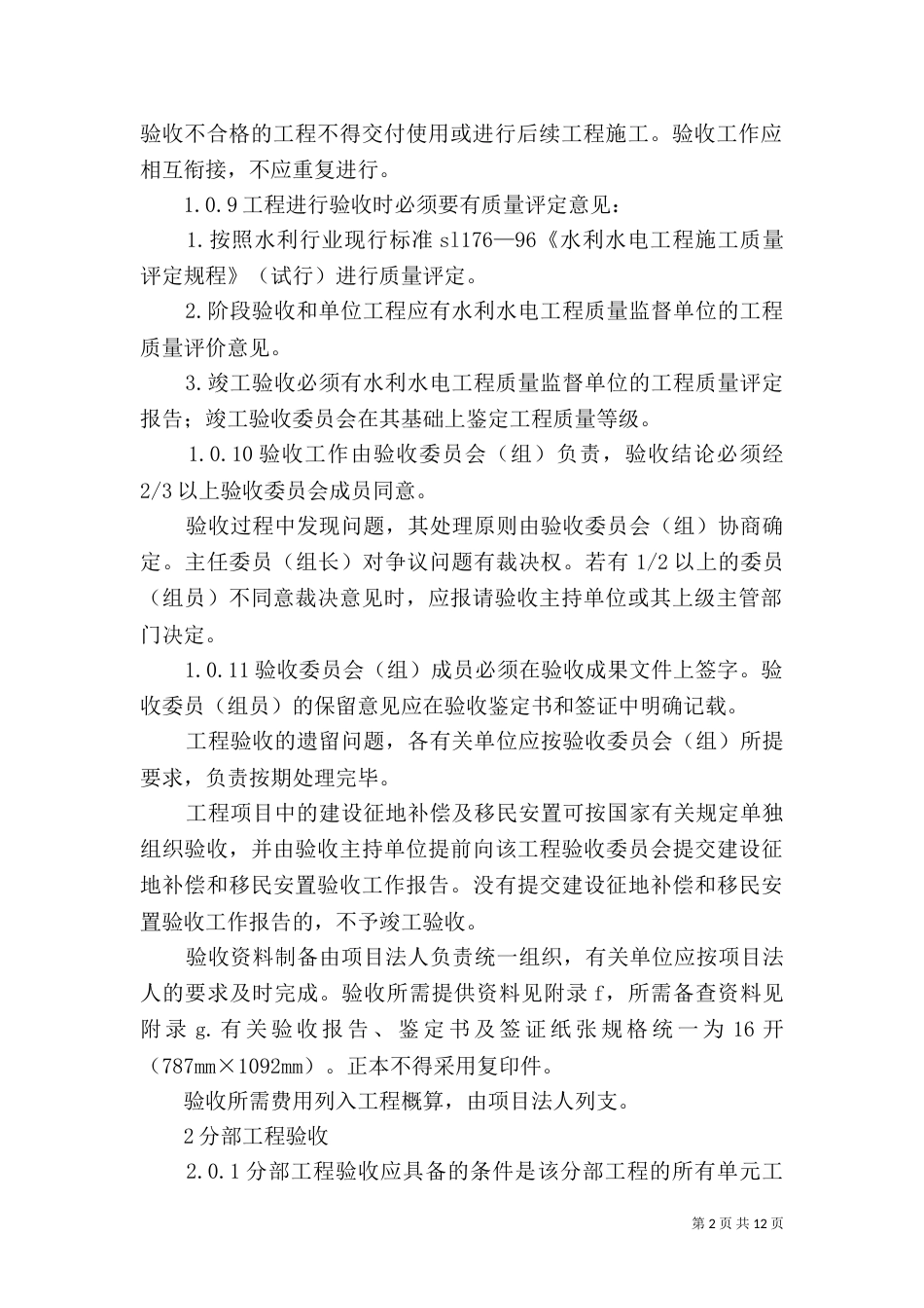 水利水电工程验收办法_第2页