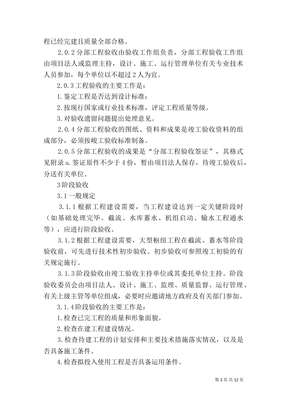 水利水电工程验收办法_第3页