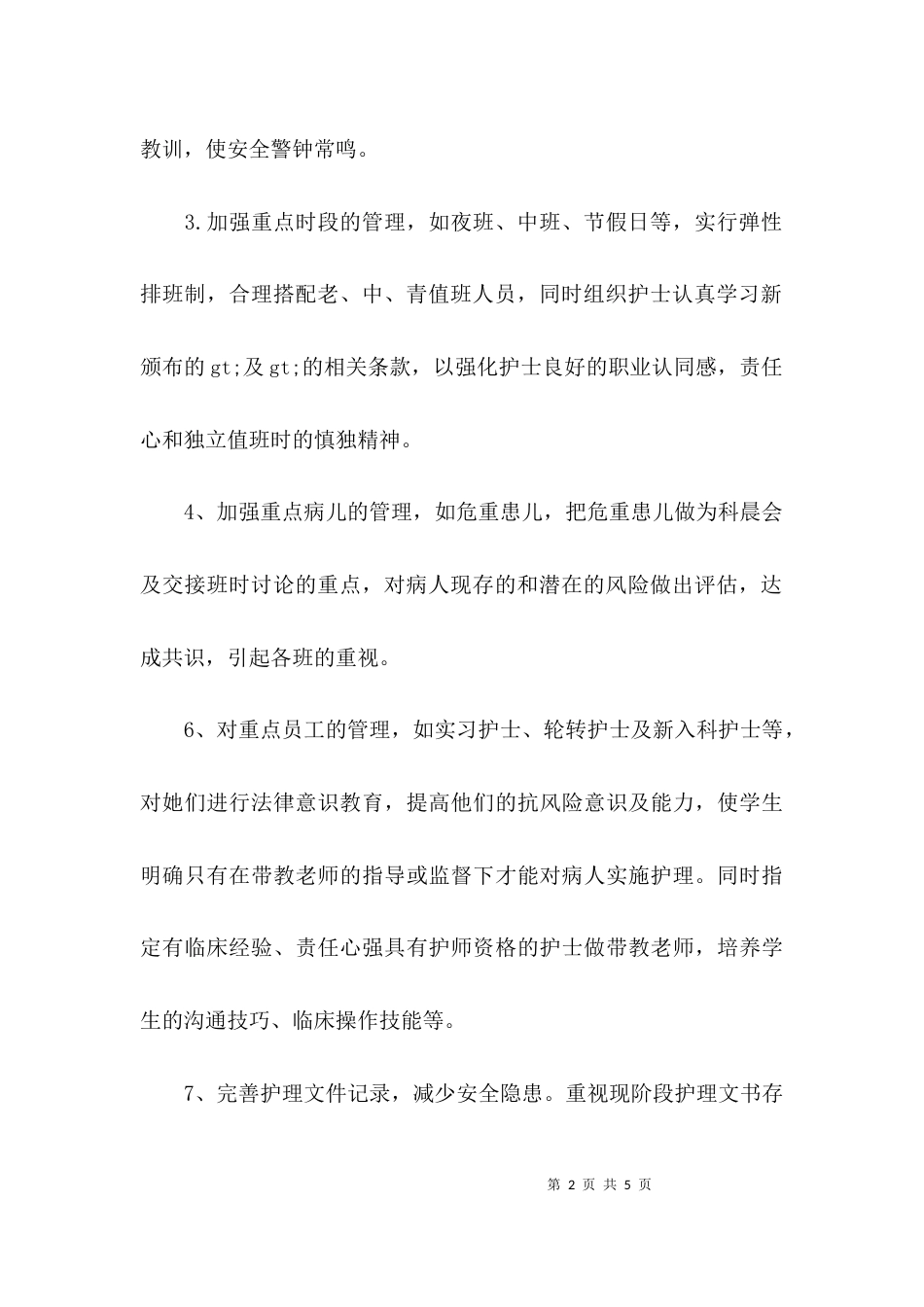 （精选）护士长的年终工作总结范文_第2页