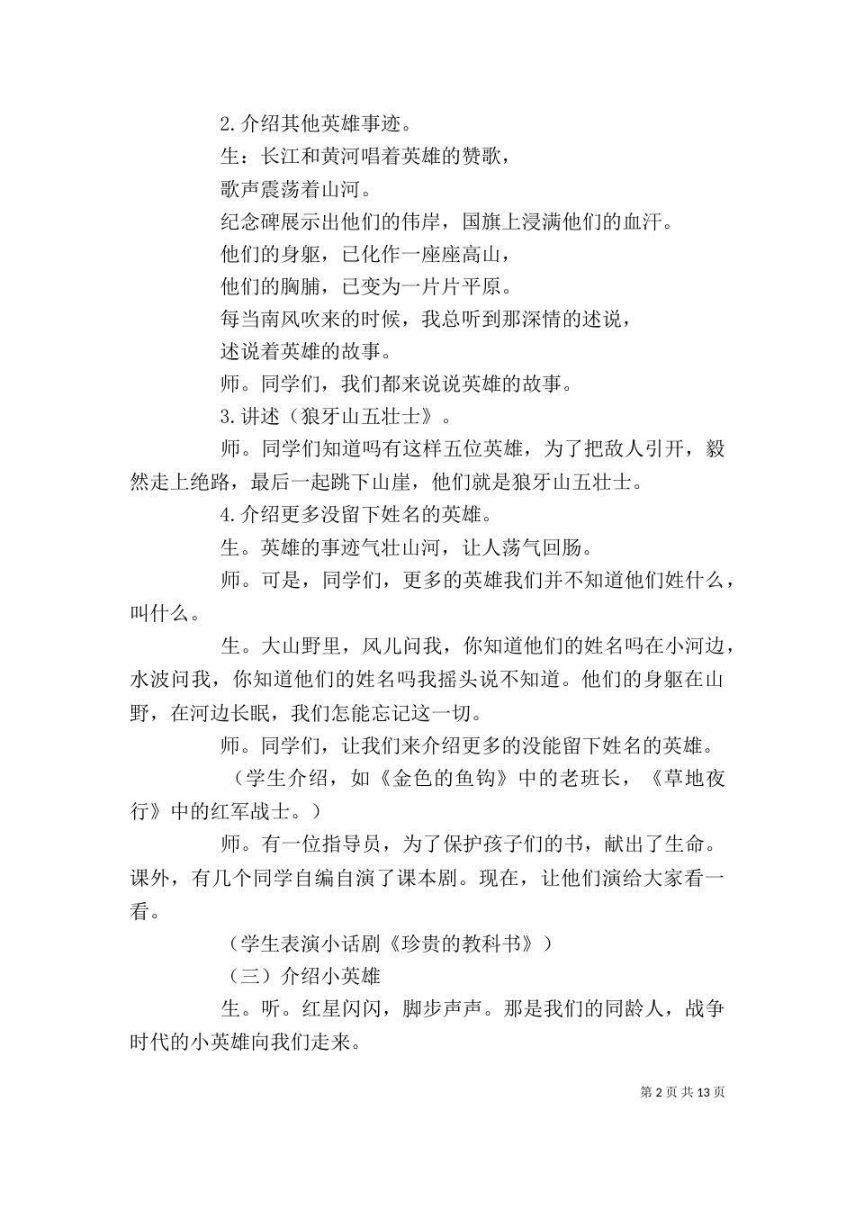 学习英雄少年主题教育讲稿（三）_第2页