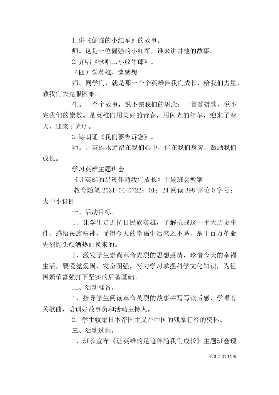 学习英雄少年主题教育讲稿（三）_第3页