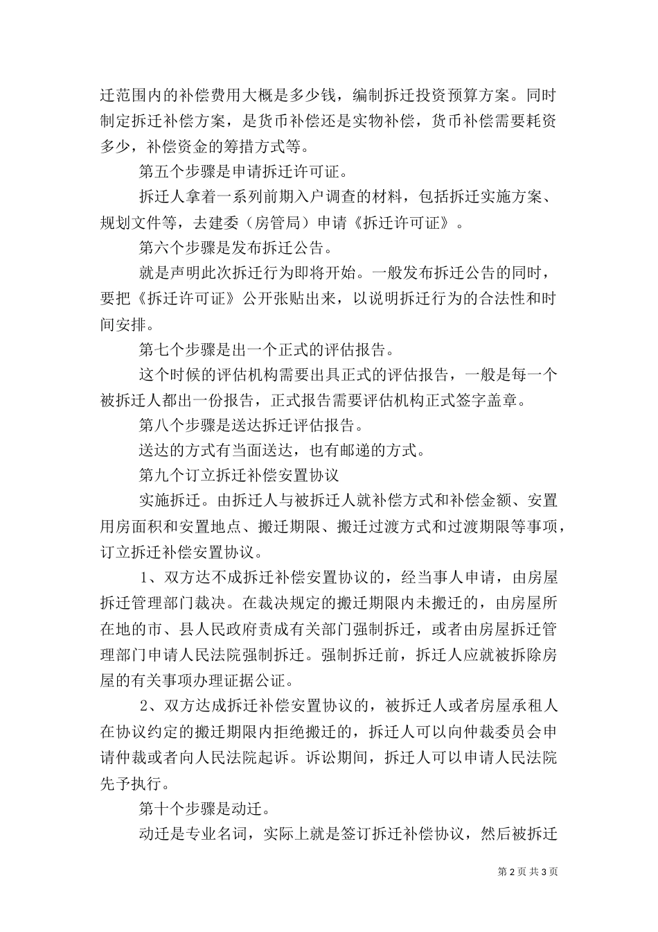 房屋拆迁程序十步走（四）_第2页