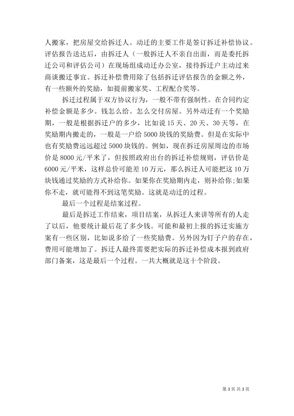房屋拆迁程序十步走（四）_第3页
