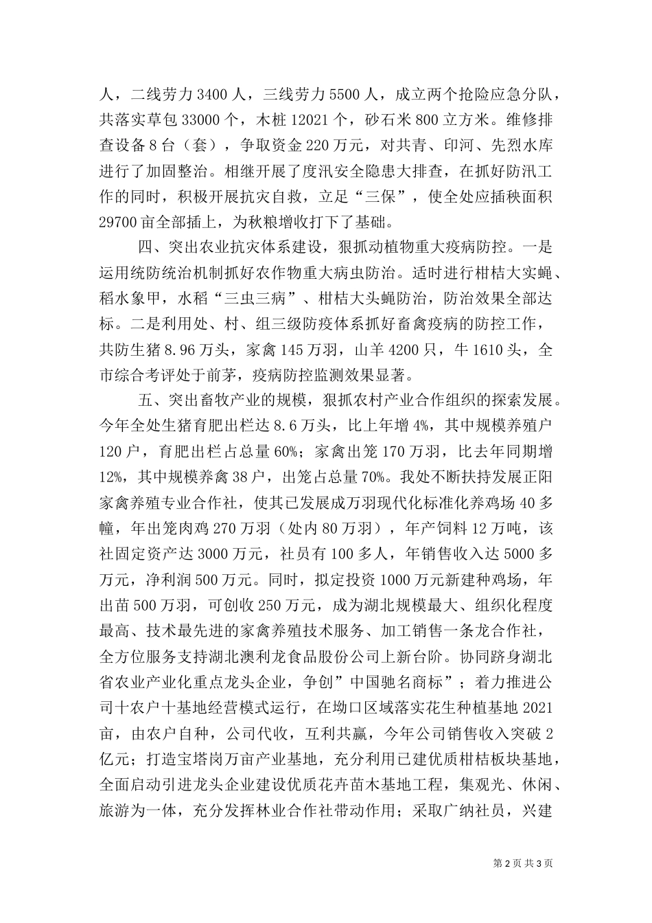 农业办年度农村工作总结（一）_第2页