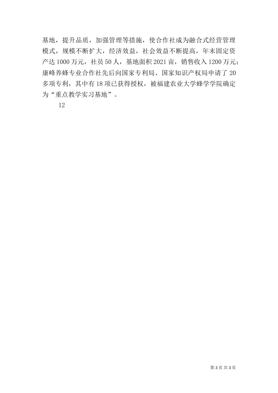 农业办年度农村工作总结（一）_第3页