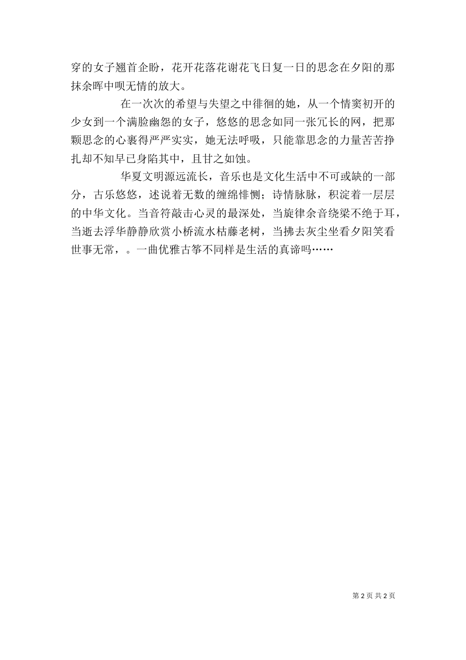 观中华古乐有感（一）_第2页