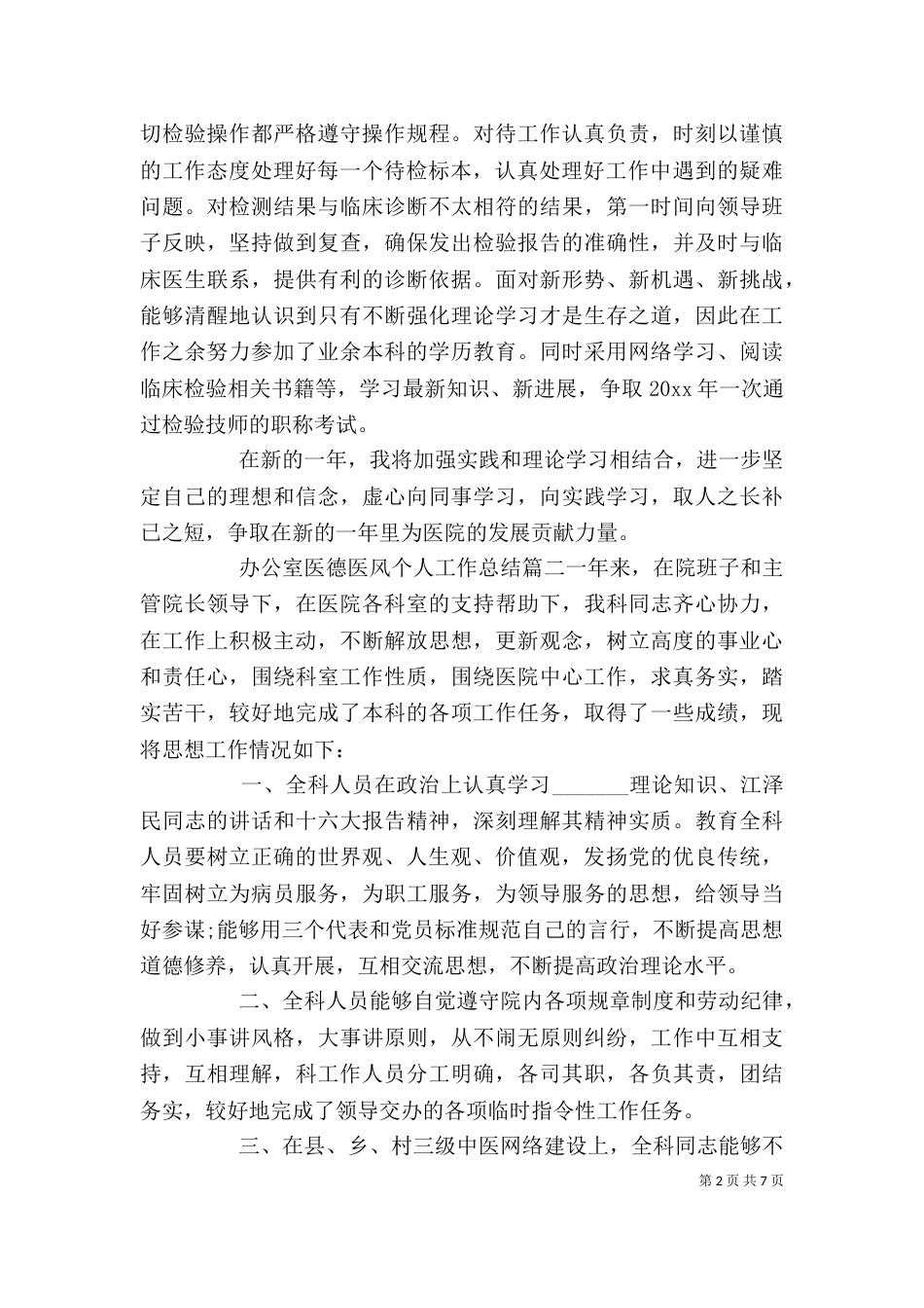 办公室医德医风个人工作总结_第2页