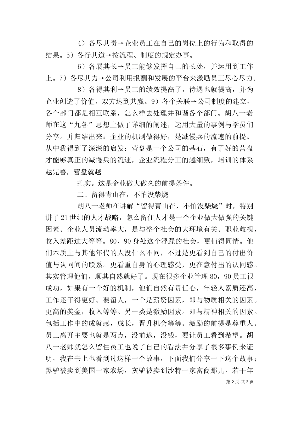 人力资源学习心得（一）_第2页