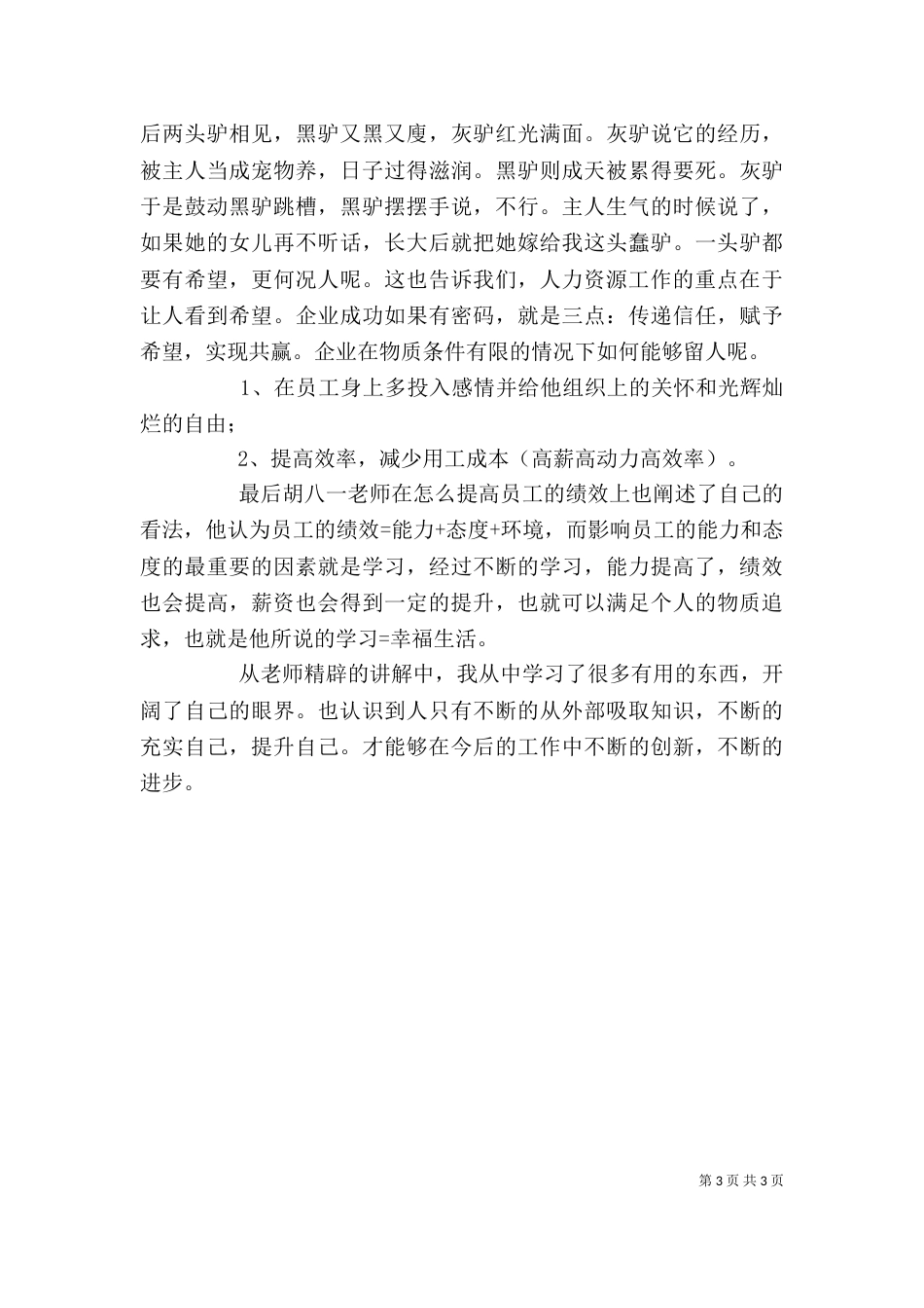人力资源学习心得（一）_第3页