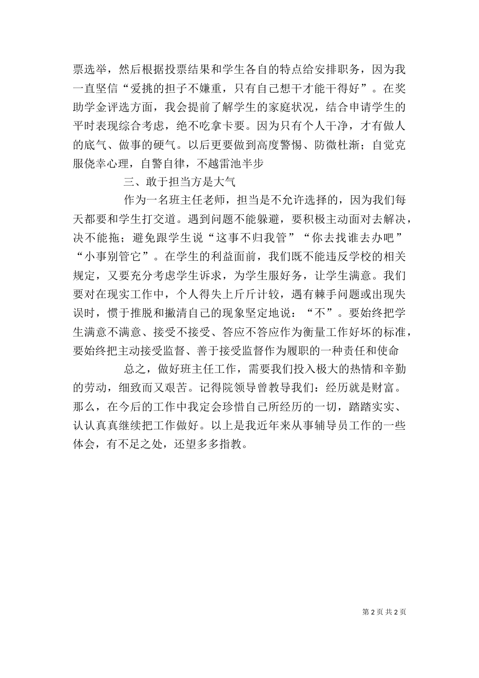 忠诚 干净 担当心得体会（一）_第2页