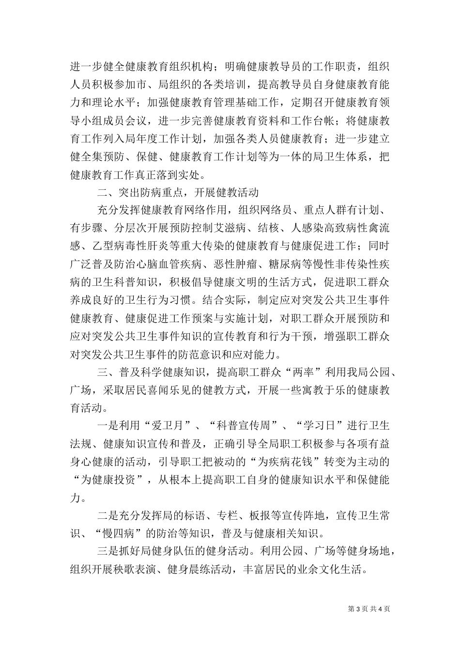 园林绿化局上半年健康教育工作总结_第3页
