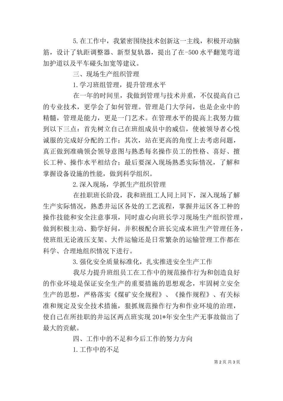 挂职班长的年度述职报告（一）_第2页