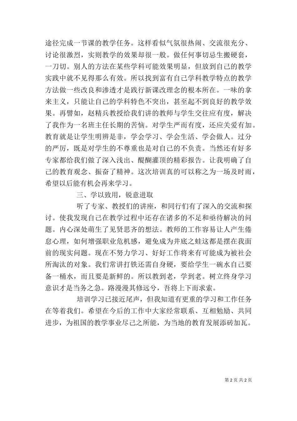 农村振兴心得体会1_第2页