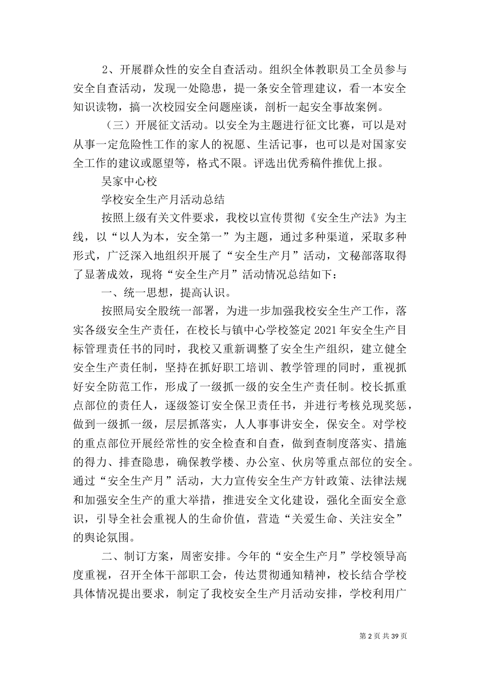 安全生产月活动方案及总结_第2页