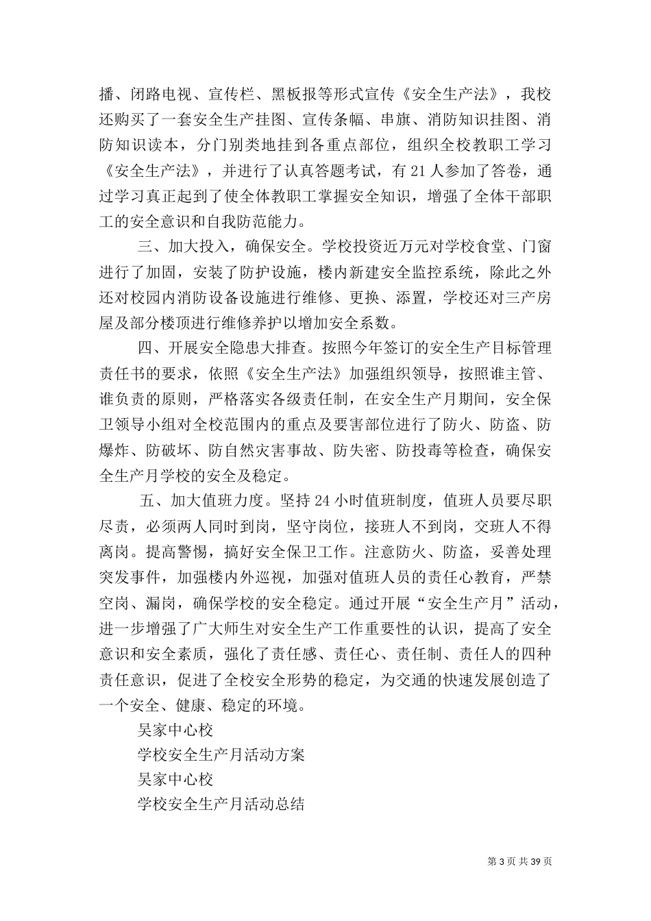安全生产月活动方案及总结_第3页