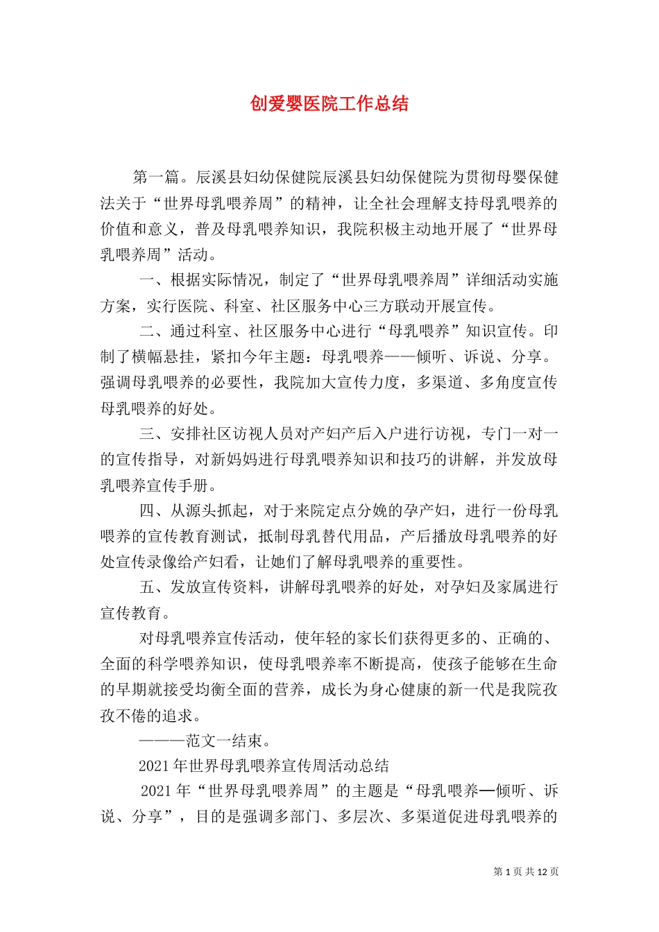创爱婴医院工作总结（一）_第1页