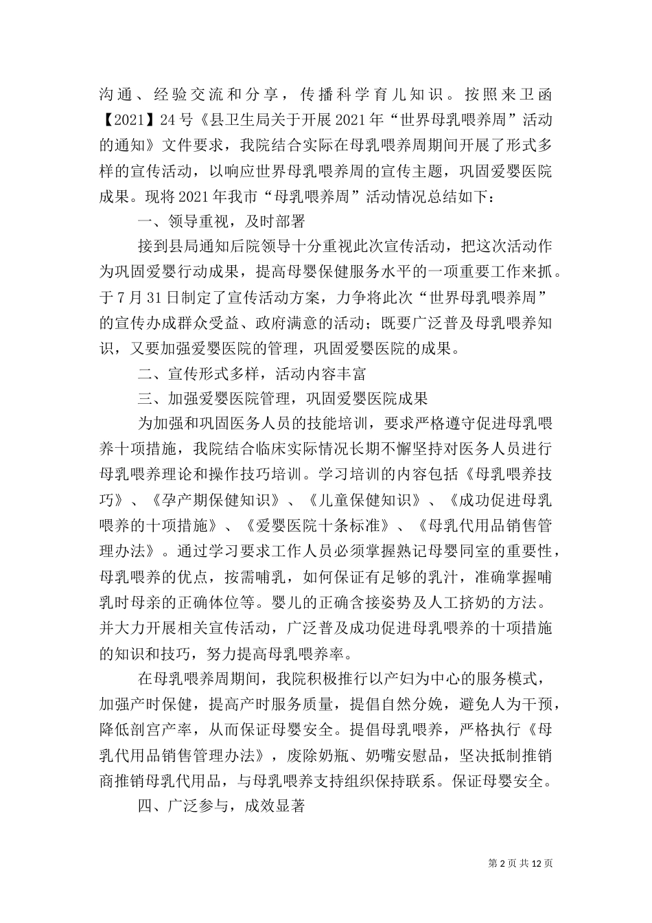 创爱婴医院工作总结（一）_第2页