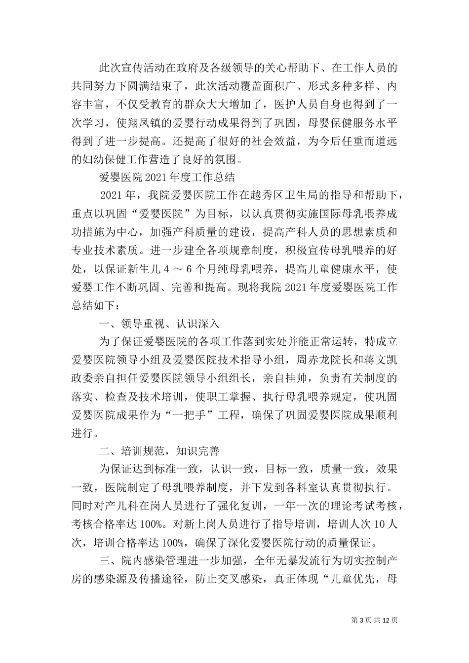 创爱婴医院工作总结（一）_第3页