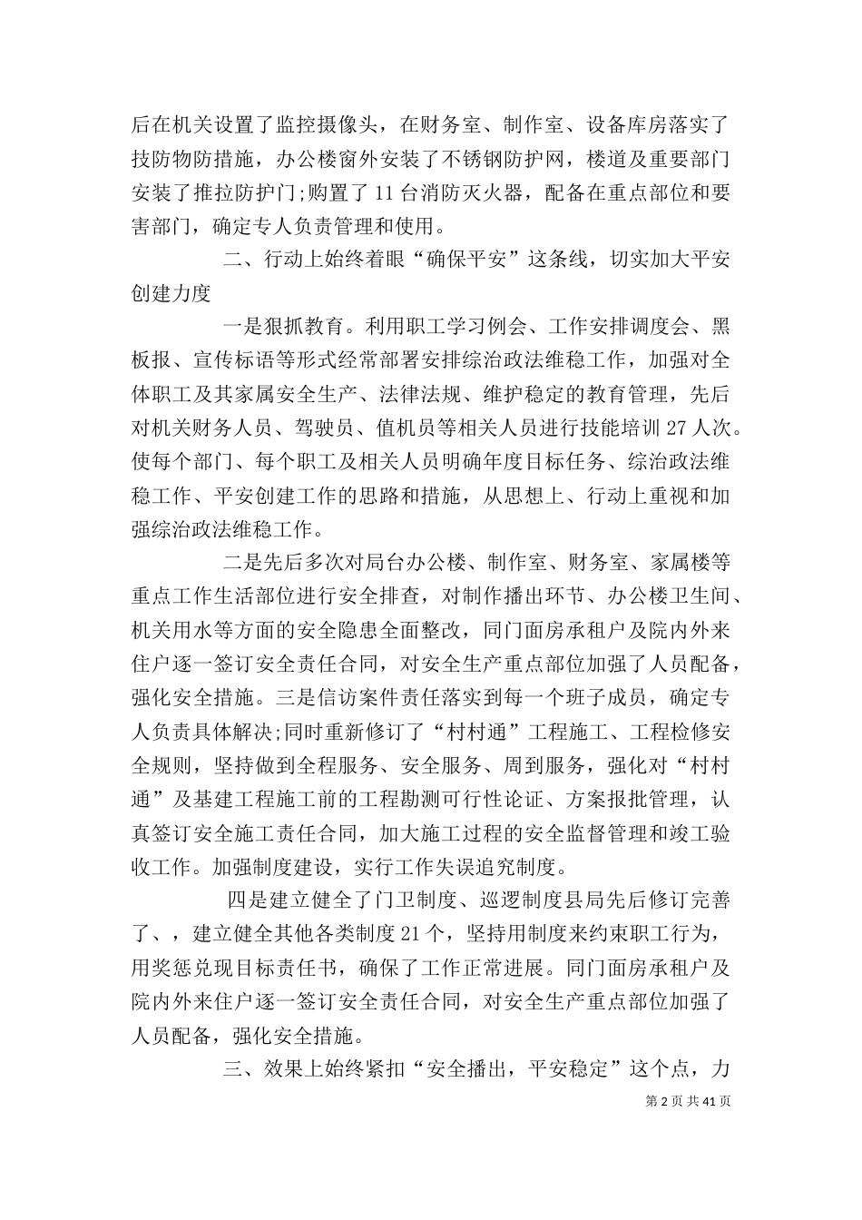2023综治个人述职报告_第2页