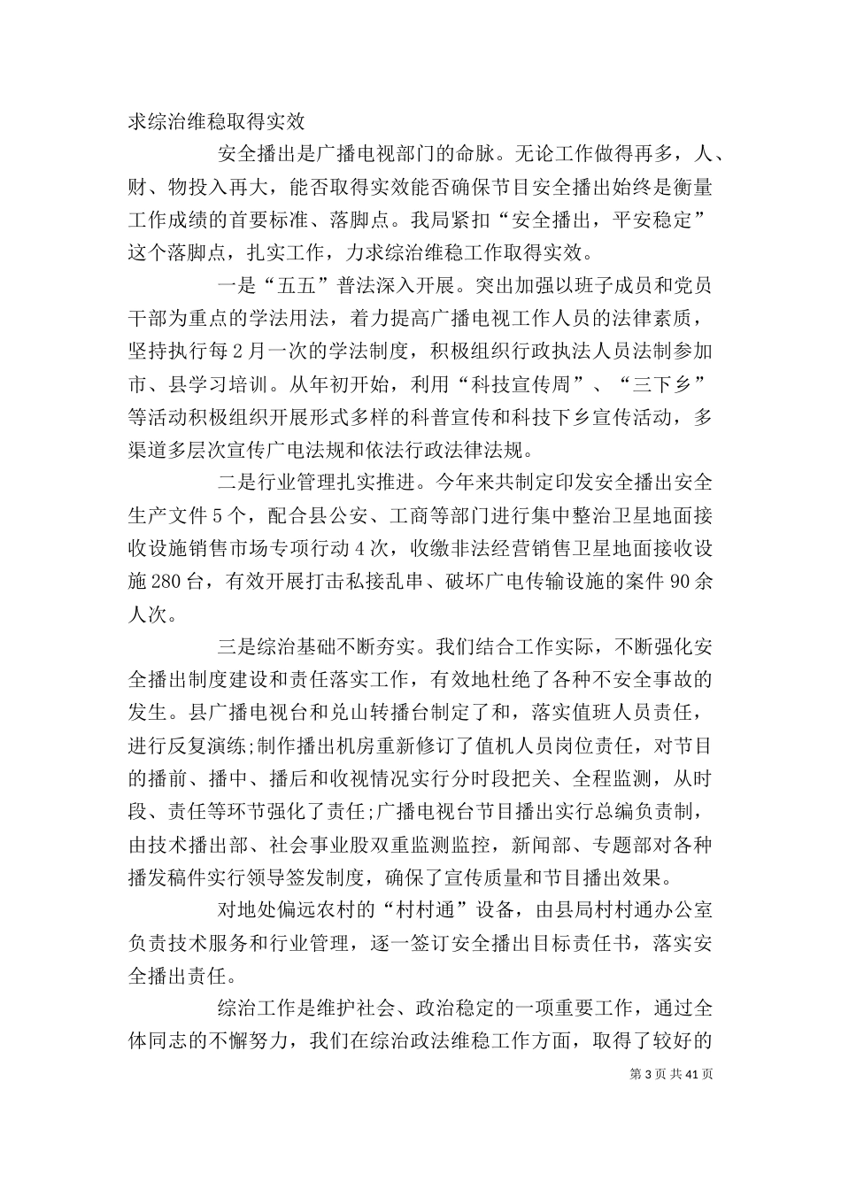 2023综治个人述职报告_第3页
