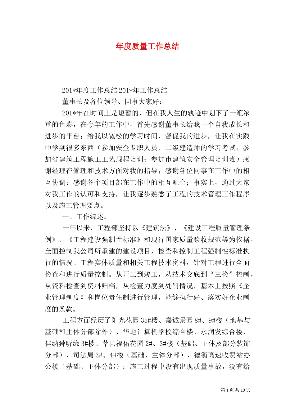 年度质量工作总结_第1页
