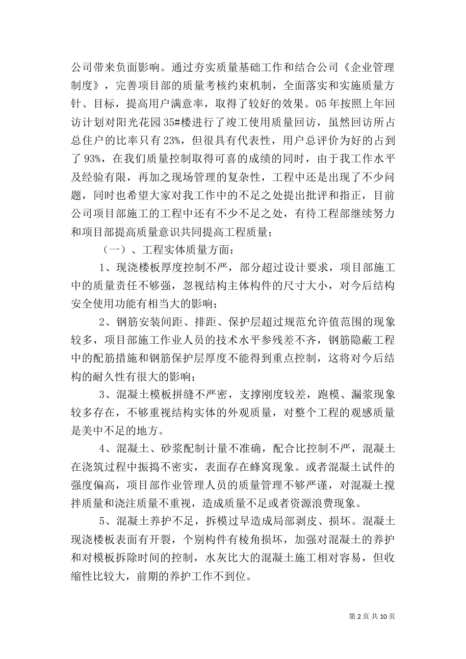 年度质量工作总结_第2页