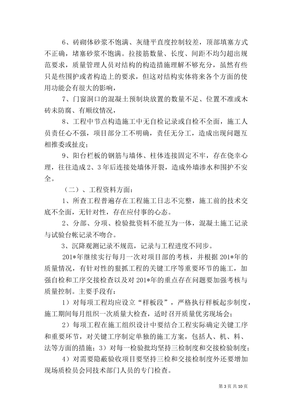 年度质量工作总结_第3页