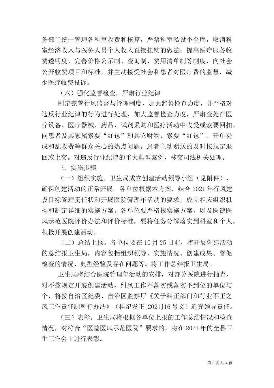创建医德医风示范医院活动方案（十）_第3页