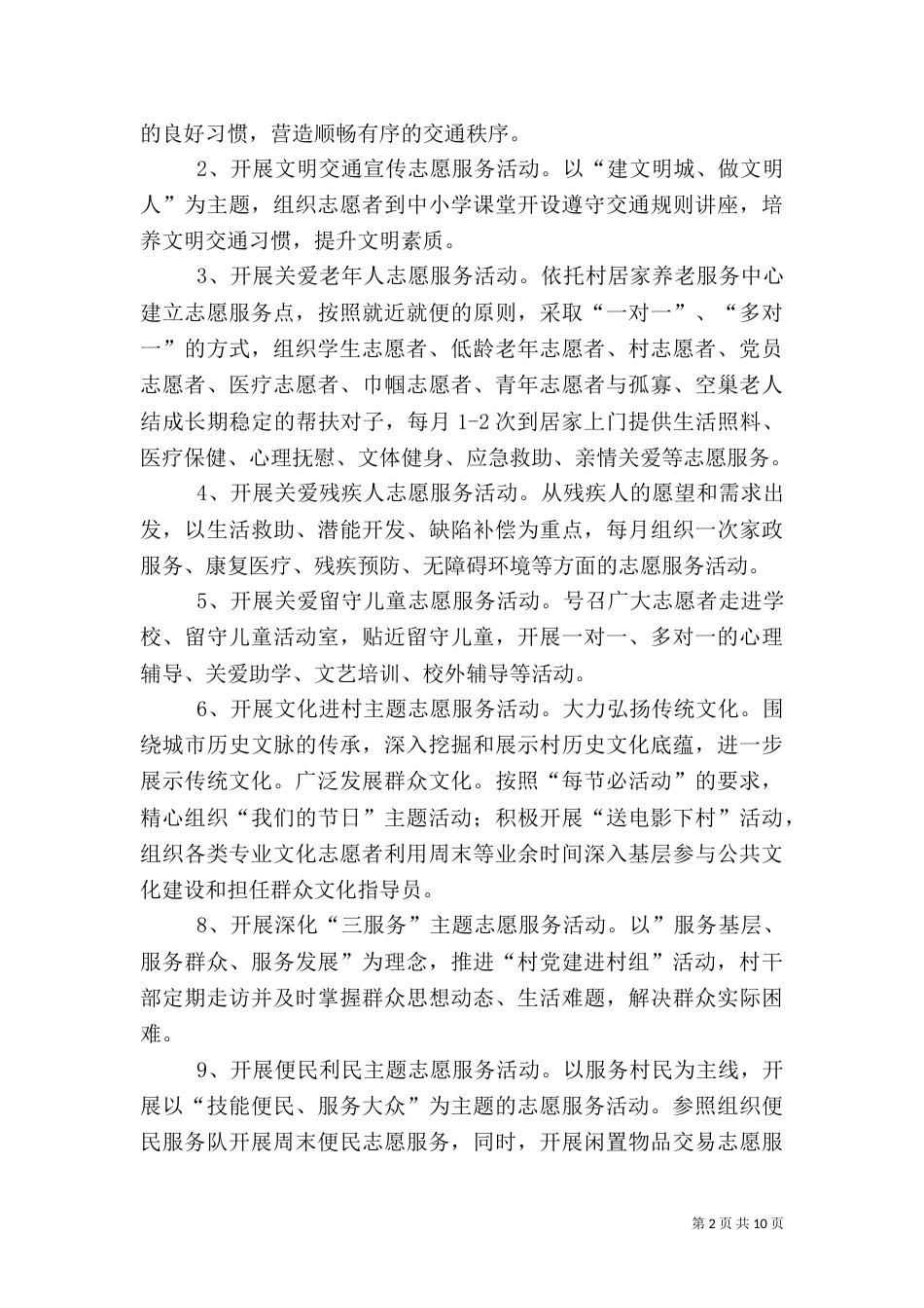 农村学雷锋活动方案_第2页