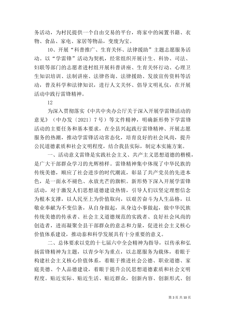 农村学雷锋活动方案_第3页