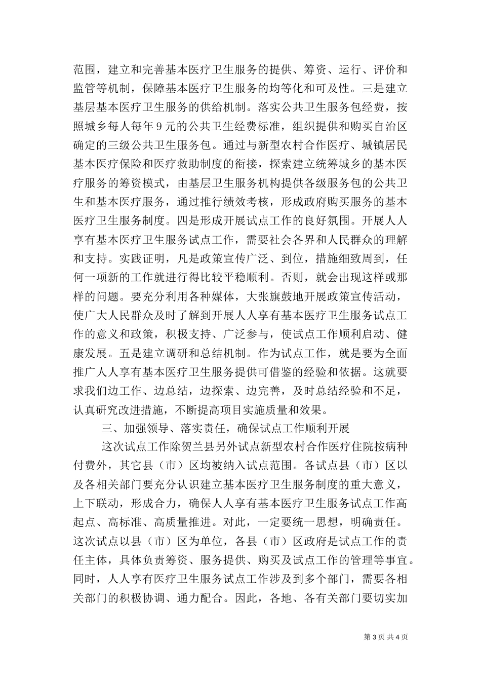 基本医疗卫生服务试点作启动大会讲话（一）_第3页