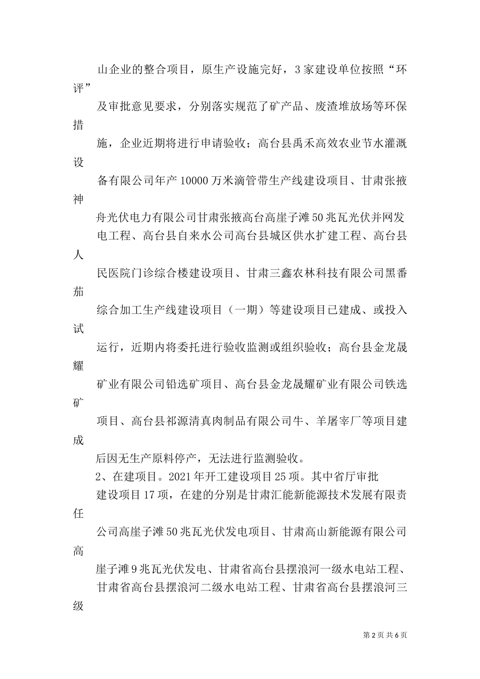 建设项目环境监督管理情况报告（三）_第2页