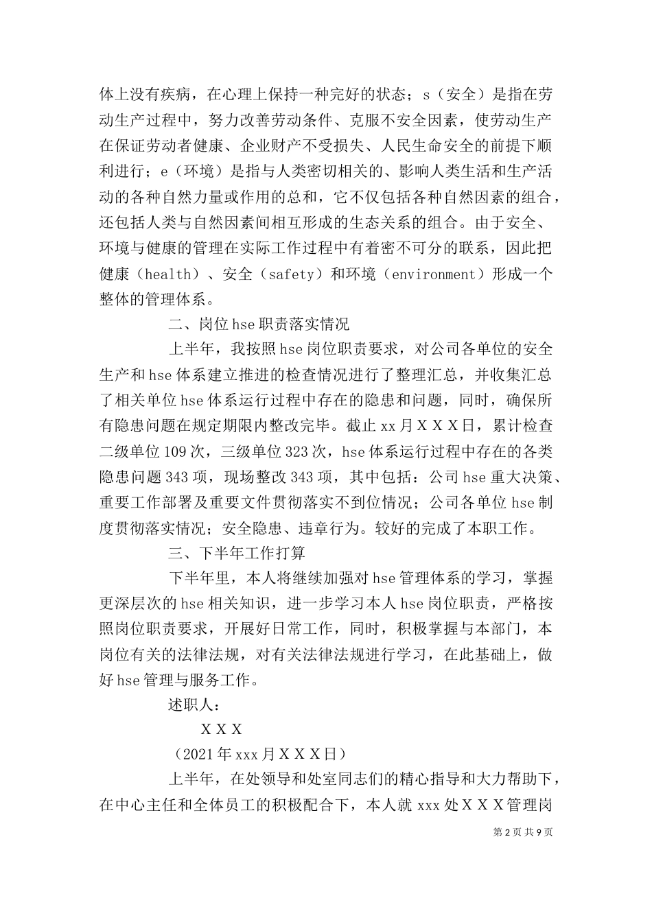 个人半年安全述职报告_第2页