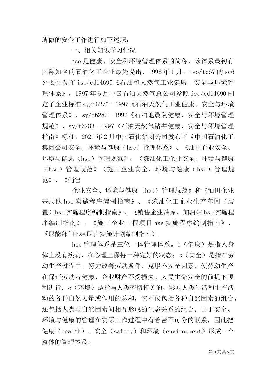 个人半年安全述职报告_第3页